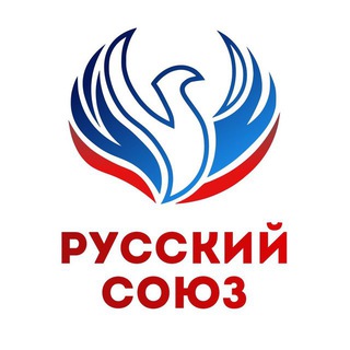 РУССКИЙ СОЮЗ 