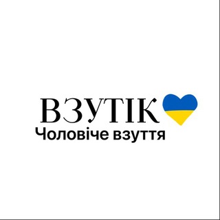 ВЗУТІК ЧОЛОВІЧЕ ВЗУТТЯ