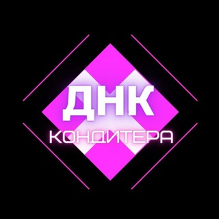 ДНК КОНДИТЕРА