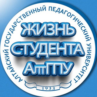 ЖИЗНЬ СТУДЕНТА АЛТГПУ