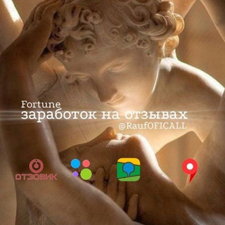 FORTUNE||ЗАРАБОТОК НА ОТЗЫВАХ