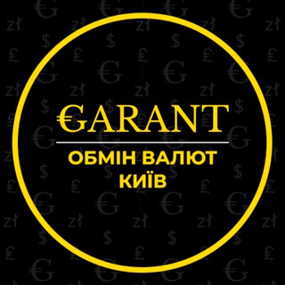 ОБМІН ВАЛЮТ GARANT