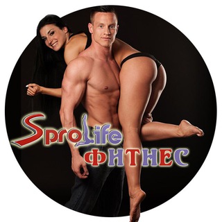 SPROLIFEФИТНЕС