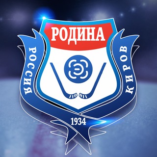 ХК «РОДИНА» КИРОВ