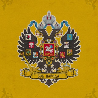 ЗОВ НАРОДА