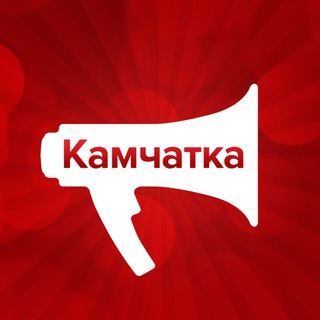 KAMCHATKAMEDIA|КАМЧАТСКИЙ КРАЙ