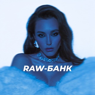 RAW-БАНК ДЛЯ РЕТУШЕРОВ