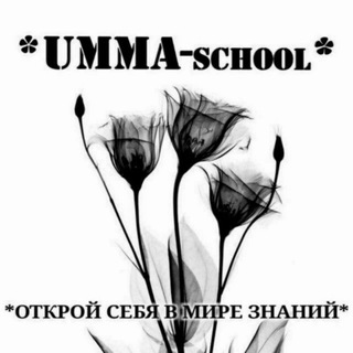 UMMA-SCHOOL ОНЛАЙН - ШКОЛА