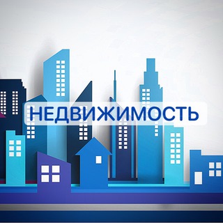 НЕДВИЖИМОСТЬ