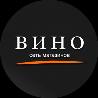 СЕТЬ МАГАЗИНОВ «ВИНО»