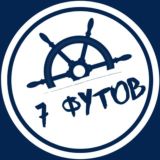 7 ФУТОВ / PROKATIS.RU 