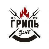 ГРИЛЬ | МЯСНАЯ КУХНЯ