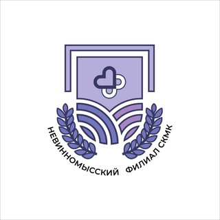 ФИЛИАЛ «НЕВИННОМЫССКИЙ» СЕВЕРО-КАВКАЗСКИЙ МЕДИЦИНСКИЙ КОЛЛЕДЖ