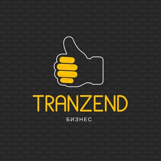 TRANZEND | БИЗНЕС