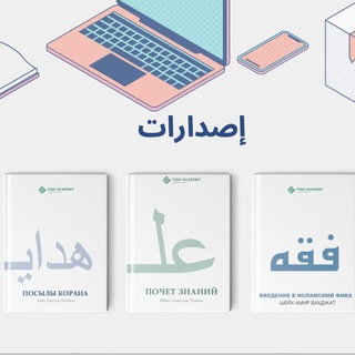 ПОСЫЛЫ КОРАНА