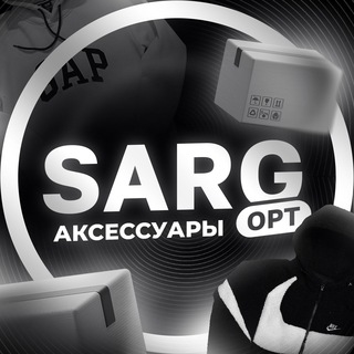 SARG ACCESSORIES | АКСЕССУАРЫ ОПТОМ И ШТУЧНО