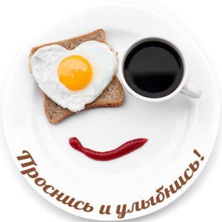 УТРА ДОБРОГО! ДНЯ ПРЕКРАСНОГО!