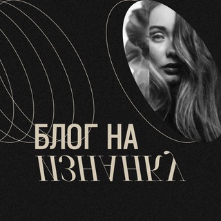 БЛОГ НА ИЗНАНКУ