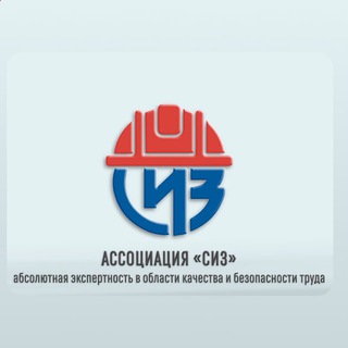 ОХРАНА ТРУДА | ПРОМЫШЛЕННАЯ БЕЗОПАСНОСТЬ | АСИЗ