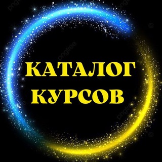 КАТАЛОГ КУРСОВ