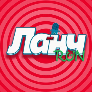 ЛАНЧ RUN - ДЛЯ ВСЕХ ВЛЮБЛЕННЫХ В БЕГ!