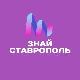 ZNAI СТАВРОПОЛЬ. НОВОСТИ СТАВРОПОЛЯ