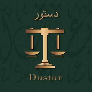 DUSTUR
