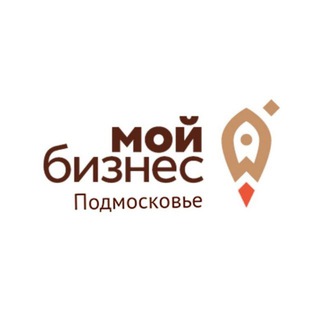 МОЙ БИЗНЕС | МОСКОВСКАЯ ОБЛАСТЬ