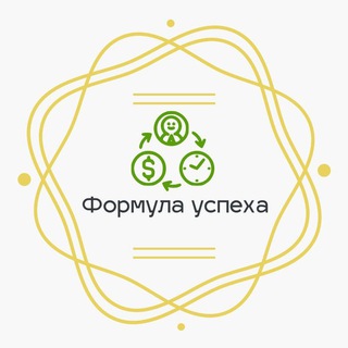 ФОРМУЛА УСПЕХА | АВТОРСКИЙ БЛОГ