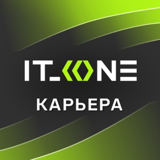 IT_ONE - КАРЬЕРА