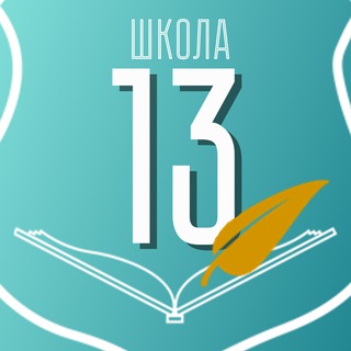 ШКОЛА №13 ГОРОДА КАЛУГИ