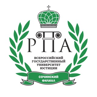 СОЧИНСКИЙ ФИЛИАЛ ВГУЮ (РПА МИНЮСТА РОССИИ)