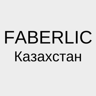 ФАБЕРЛИК КАЗАХСТАН