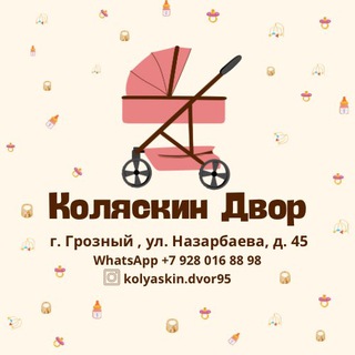 КОЛЯСКИН ДВОР