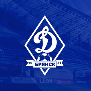 ФК ДИНАМО-БРЯНСК