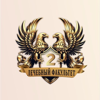 ЛЕЧЕБНЫЙ ФАКУЛЬТЕТ №2 ФГБОУ ВО «ДОНГМУ ИМЕНИ М. ГОРЬКОГО»