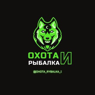 ОХОТА И РЫБАЛКА | ПРИРОДА | КУХНЯ