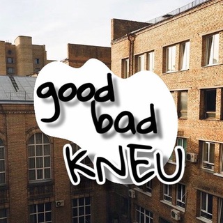 ХОРОШИЙ/ПОГАНИЙ КНЕУ 