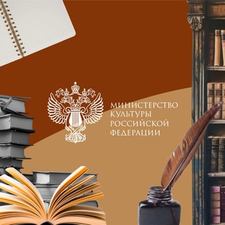 МИНИСТЕРСТВО КУЛЬТУРЫ РОССИЙСКОЙ ФЕДЕРАЦИИ