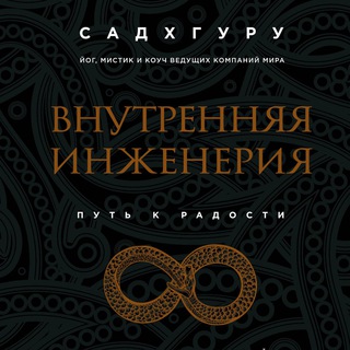 ВНУТРЕННЯЯ ИНЖЕНЕРИЯ
