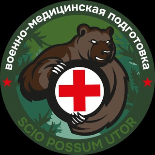 ВМП/ТАКТИЧЕСКАЯ МЕДИЦИНА