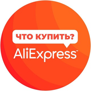 ЧТО КУПИТЬ НА ALIEXPRESS?