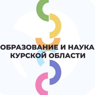 ОБРАЗОВАНИЕ И НАУКА КУРСКОЙ ОБЛАСТИ