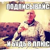 ДЕД ФУТБОЛ 