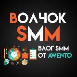 ВОЛЧОК SMM