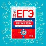 СБОРНИКИ ЕГЭ | ОГЭ 2024
