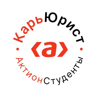 АКТИОН СТУДЕНТЫ. КАРЬЮРИСТ