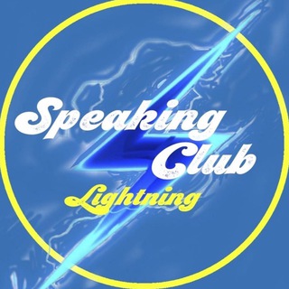 SPEAKING CLUB “LIGHTNING“