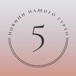 ГУРТОЖИТОК 5. ІНФО