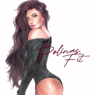 ТВОЙ УМНЫЙ ТРЕНЕР, ПОЛИНА